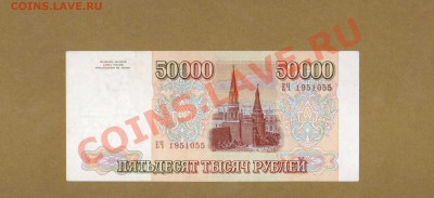 50 000-РУБ.1993 МОД.1994. ДО 03.12.10.-22:00 МСК. - 50000=1993.1