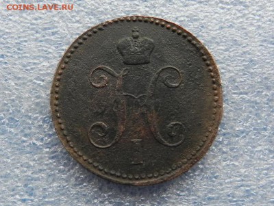 3 Коп 1844Ем.До 16августа в 22.00 - DSCN3257.JPG