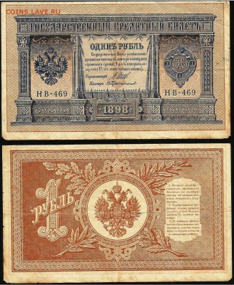 1 рубль 1898, до 21.00 мск 20.08.2016 - 1 рубль -1898-2