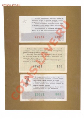 ЛОТЕРЕЙНЫЕ БИЛЕТЫ СССР. ДО 03.12.10.-22:00 МСК. - лотерейные билеты1