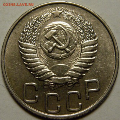 20 копеек 1950г UNC - P1160550.JPG