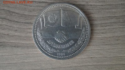 1р.СССР. Дружба на веки. до 22.00 мск 15.08.16 - DSC07632.JPG
