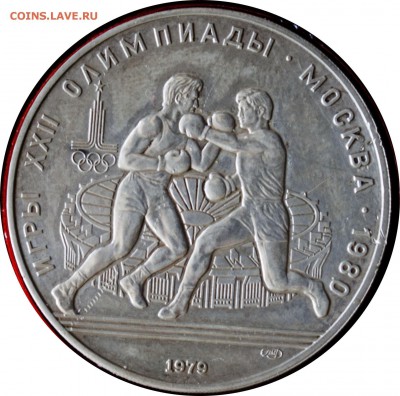 10 руб. 1979 г. олимпиада-80 Бокс с 200 руб. - 6