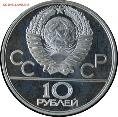 10 руб. 1980 г. олимпиада-80 Борьба с 200 руб. - 7-1