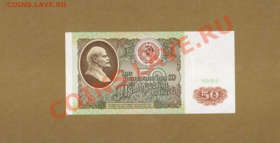 50-РУБ.1991г. ДО 03.12.10.-22:00 МСК. - 50-1991