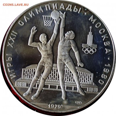10 руб. 1979 г. олимпиада-80 Баскетбол с 200 руб. - 8
