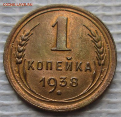 Копейка 1938 г. окон. 20.08.2016 г. 22-00 МСК. - 3