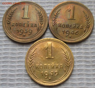 Копейка 1939,46,49 г. окон. 20.08.2016 г. 22-00 МСК. - 111