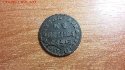 1 копейка 1707 года МД - Y0fWR-iPSzw