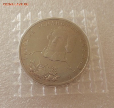 1 рубль 1993 Державин Пруф в запайке (1шт) - P8130530.JPG