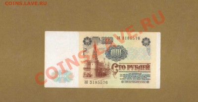 100-РУБ. 1991г. ДО 03.12.10.-22:00 МСК. - 100Р-1991.