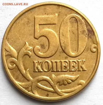 50 копеек 2005г М. Шт.Б Нечастая. Окон.18.08.16 в 21.00мск - 1