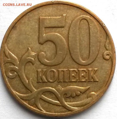 50 копеек 2007г М. Шт.4.3А Нечастая. Окон.18.08.16 в 21.00мс - 1