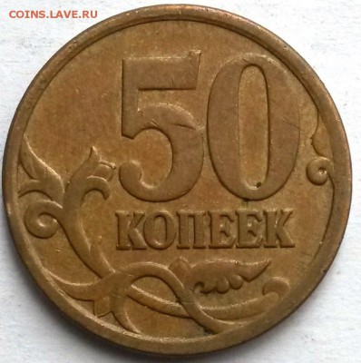 50 копеек 2007г М. Шт.4.1В Нечастая. Окон.18.08.16 в 21.00мс - 2