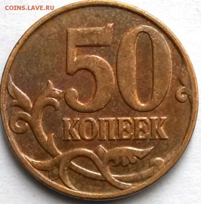 50 копеек 2007г М. Шт.4.3Б Нечастая. Окон.18.08.16 в 21.00мс - 2