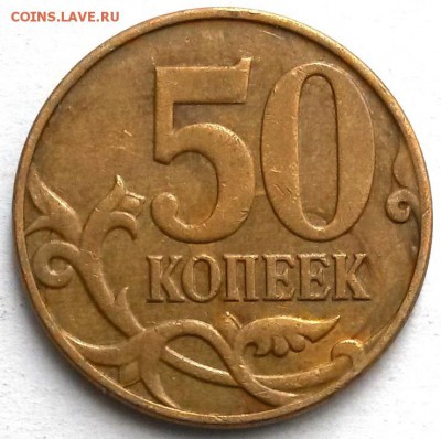 50 копеек 2008г М. Шт.4.3Г Нечастая. Окон.18.08.16 в 21.00мс - 2
