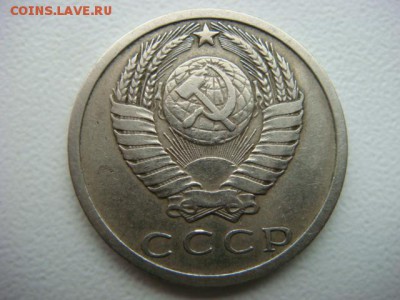 15 копеек 1973 г - DSC00008.JPG
