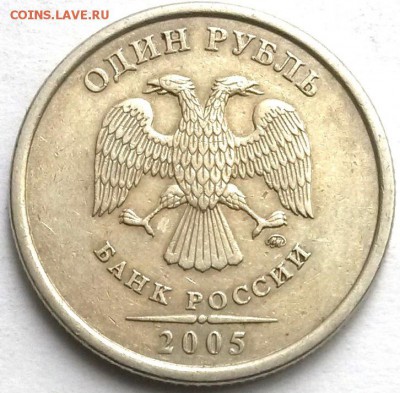 1 рубль 2005г М МД. Шт.Б  Нечастая. Окон.18.08.16 в 21.00мск - 1