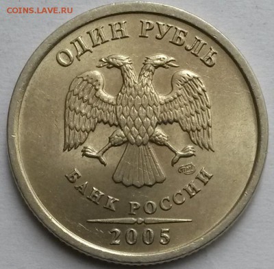 1рубль 2005г СПМД. Шт.Г  Редкий. Окон.18.08.16 в 21.00мск - 1
