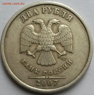 2 рубля 2007г СПМД. Шт.3 Нечастая. Окон.18.08.16 в 21.00мск - 1