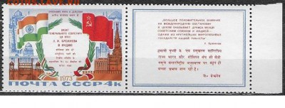 СССР 1973. Визит Л. И. Брежнева в Индию - 1973-640