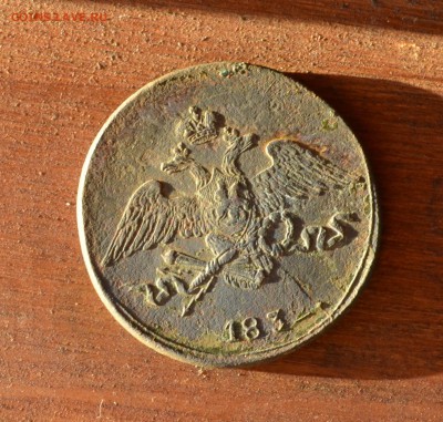 5 копеек 1832 СМ - DSC_0943 (2).JPG