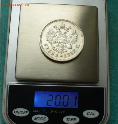 1 рубль 1912 год. - P1170468.JPG