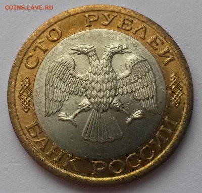 100 рублей 1992г. лмд мешковая фикс - 20160221_111028