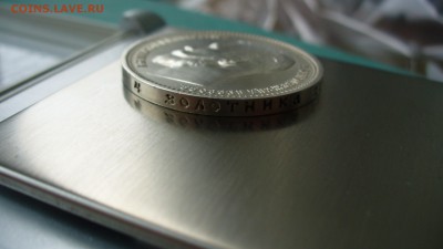1 рубль 1912 год. - P1170472.JPG