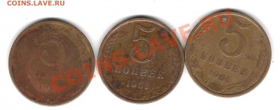 5 копеек 1961года - Изображение 199