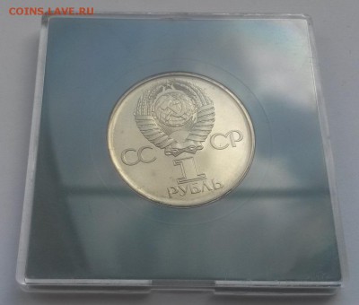 1 рубль 1975 30 лет Победы в ВОВ UNC коробка фикс - 20160814_140145