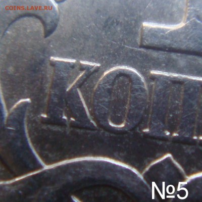 Идентификация Гравировок 1 копейка 2003 СПМД - №5-2.JPG