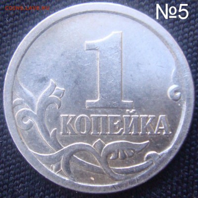 Идентификация Гравировок 1 копейка 2003 СПМД - №5.JPG