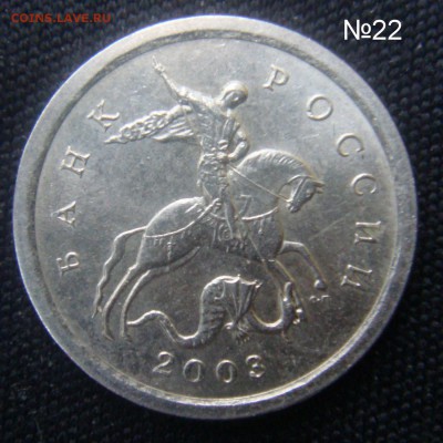 Идентификация Гравировок 1 копейка 2003 СПМД - №22-2.JPG