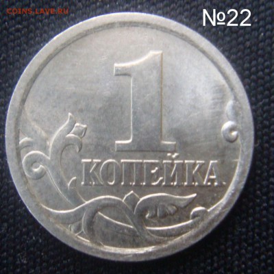 Идентификация Гравировок 1 копейка 2003 СПМД - №22.JPG