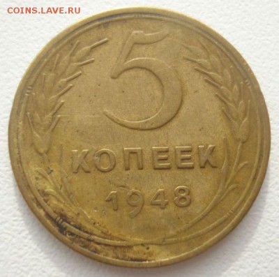5 копеек 1948 года, шт. 1.11 (АИФ № 54), до 17.08.2016 - DSC05904.JPG