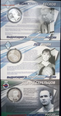 _Хоккей:Бобров,Харламов,Мальце - IMG_20160814_182105