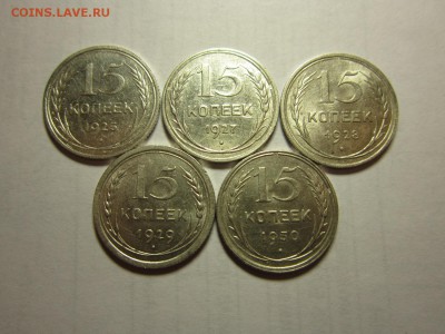 БИЛОН 15 копеек 1925,27,28,29,30   до 20,08,2016 в 22,00 МСК - IMG_3729.JPG