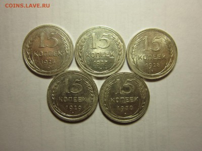БИЛОН 15 копеек 1925,27,28,29,30   до 20,08,2016 в 22,00 МСК - IMG_3728.JPG