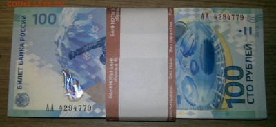 100 рублей Сочи, по фиксу, до ухода в архив. - 20160814_225435-1