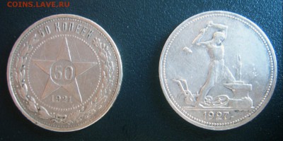 50 копеек 1921 и 1927 год оценка - 1