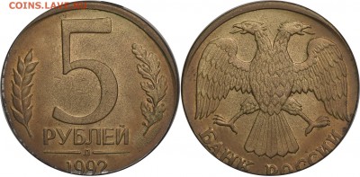 Бракованные монеты - 5 рублей 1992 Л брак чекан на занготовке 1 рубль