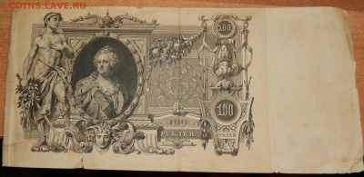 100 рублей 1910 (3 шт.)+100 рублей 1947 - DSCN2889