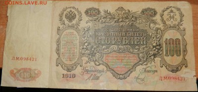 100 рублей 1910 (3 шт.)+100 рублей 1947 - DSCN2893