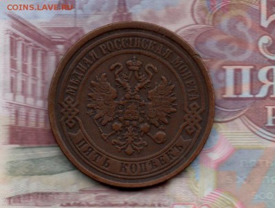 5 Копеек 1869 г ЕМ. до 22.00 16.08.2016 - img266