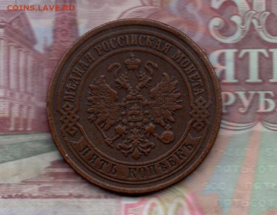 5 Копеек 1872 г ЕМ. до 22.00 16.08.2016 - img270