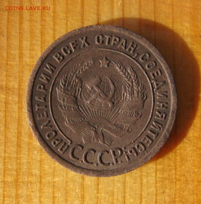 1 копейка 1924 г. до 18.08 в 22-00 - IMG_4949.JPG