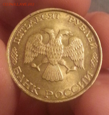50 р 1993 лмд Два полных раскола Редкость - 2016-08-14 22.12.13