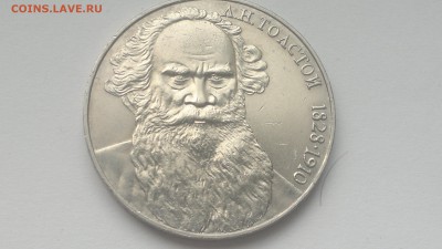 1 рубль 1988 Л.Н. ТОЛСТОЙ "ЗЛОЙ" старт 15.08.2016 - 2016-08-01-077