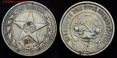50 копеек 1922г. ПЛ №2 ---18-08-16 в 22-00--- - 50коп1922ПЛ_3_1
